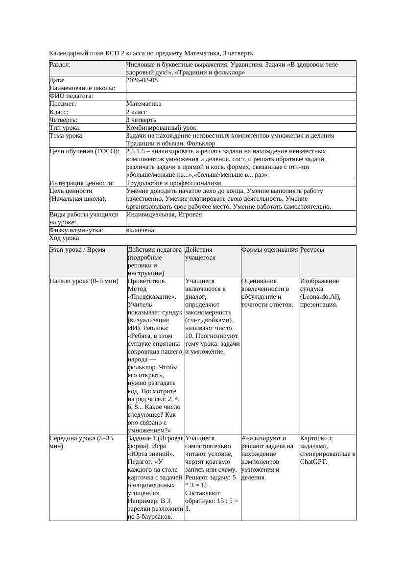 КСП Математика 2класс 3 четверть Задачи на нахождение неизвестных