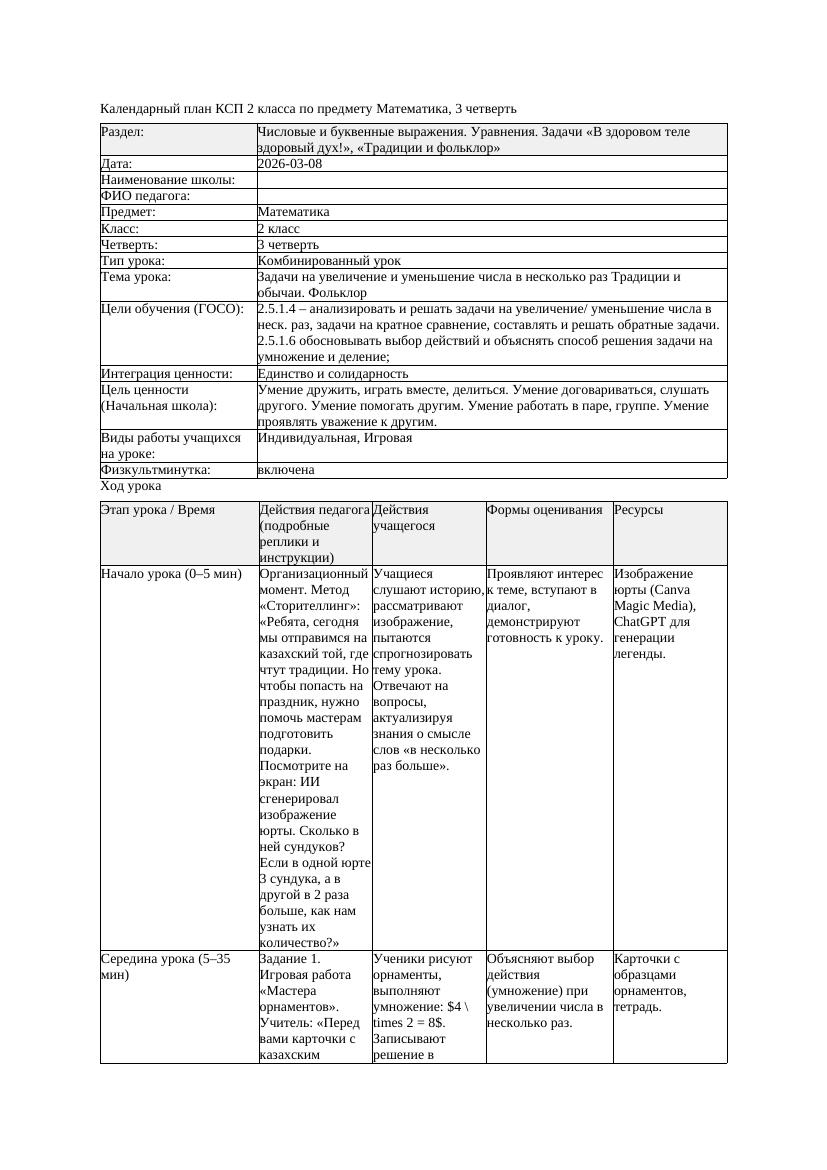 КСП Математика 2класс 3 четверть Задачи на увеличение и уменьшение