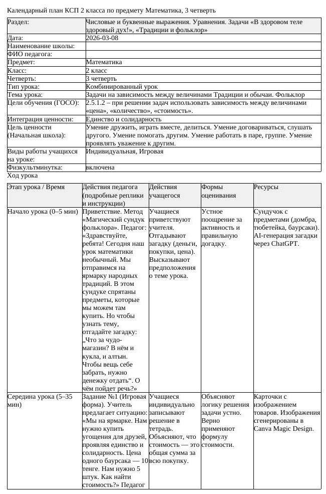 КСП Математика 2класс 3 четверть Задачи на зависимость между величинами