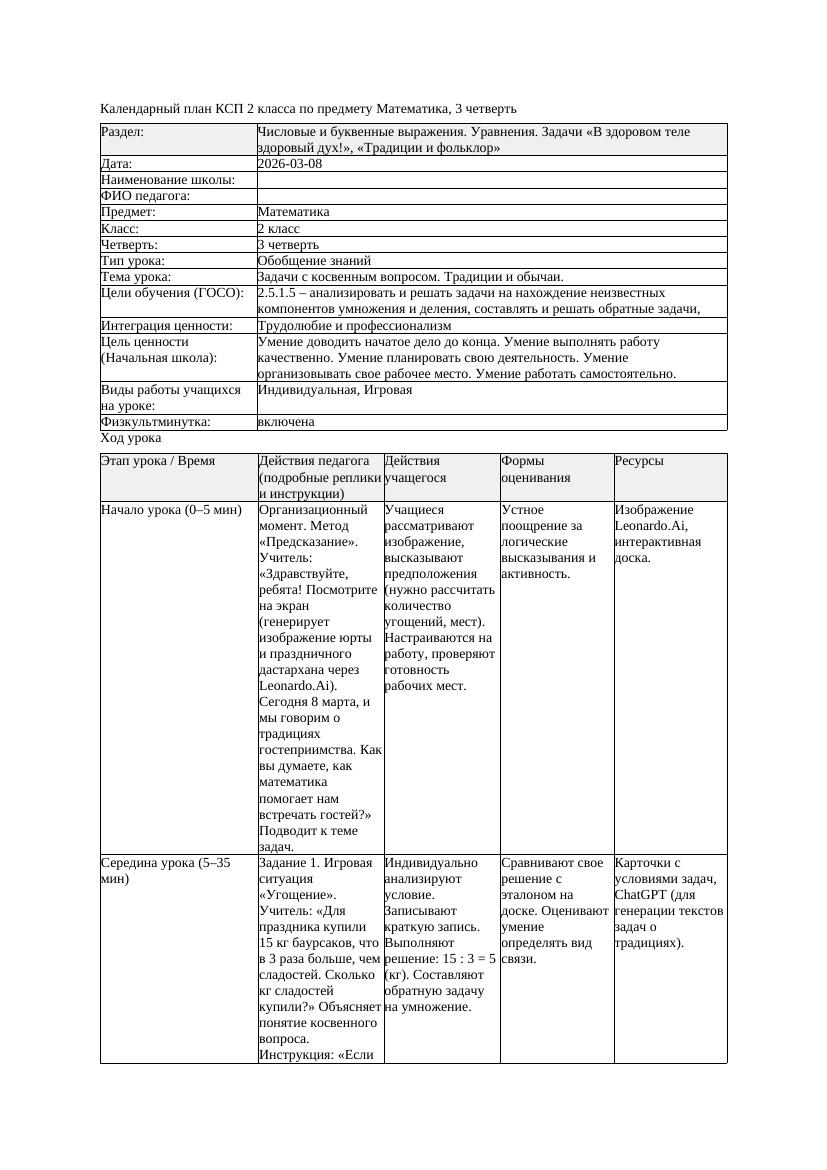 КСП Математика 2класс 3 четверть Задачи с косвенным вопросом Традиции