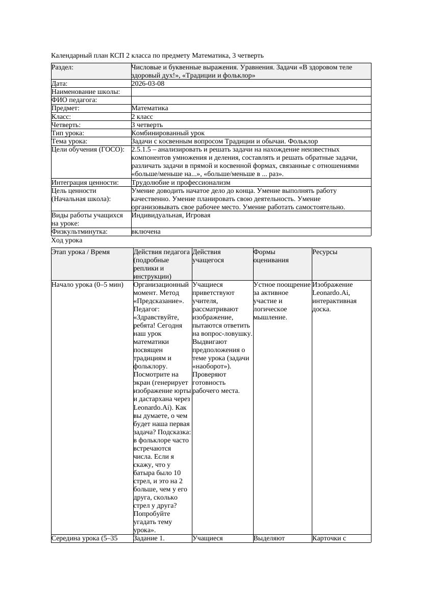 КСП Математика 2класс 3 четверть Задачи с косвенным вопросом Традиции