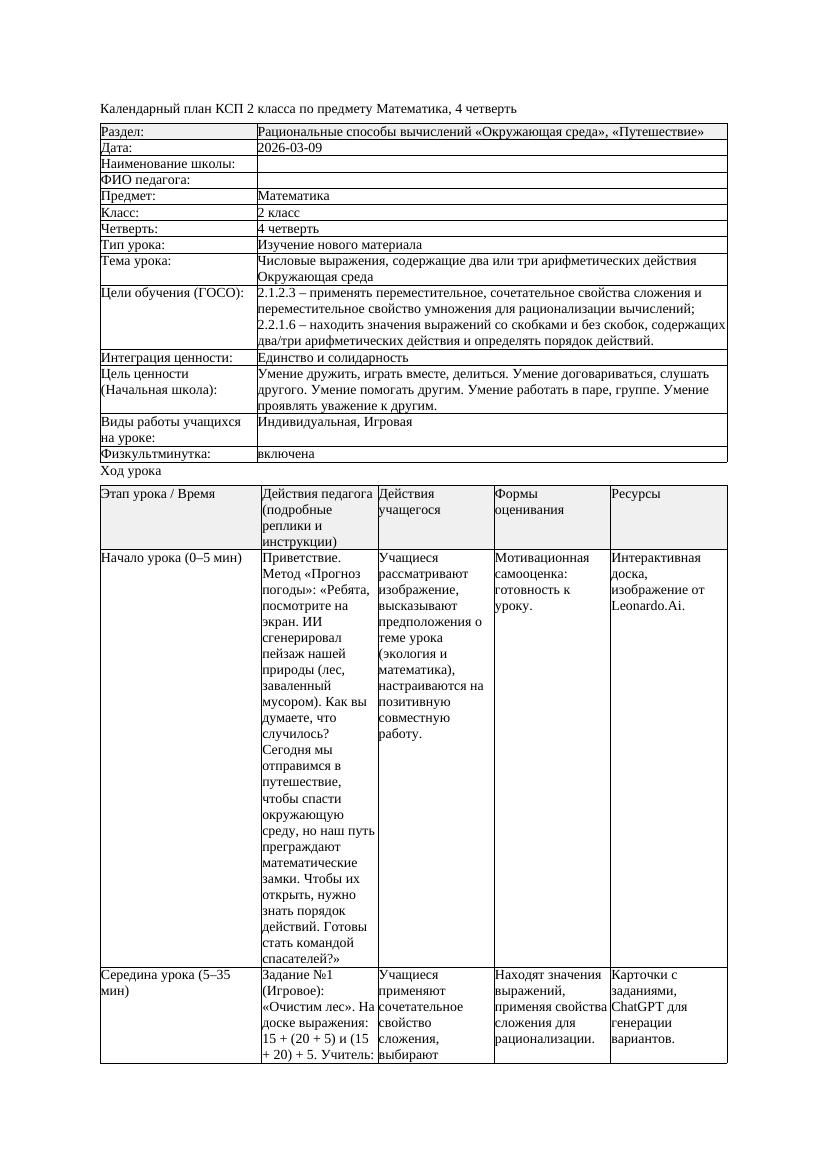 КСП Математика 2класс 4 четверть Числовые выражения содержащие два