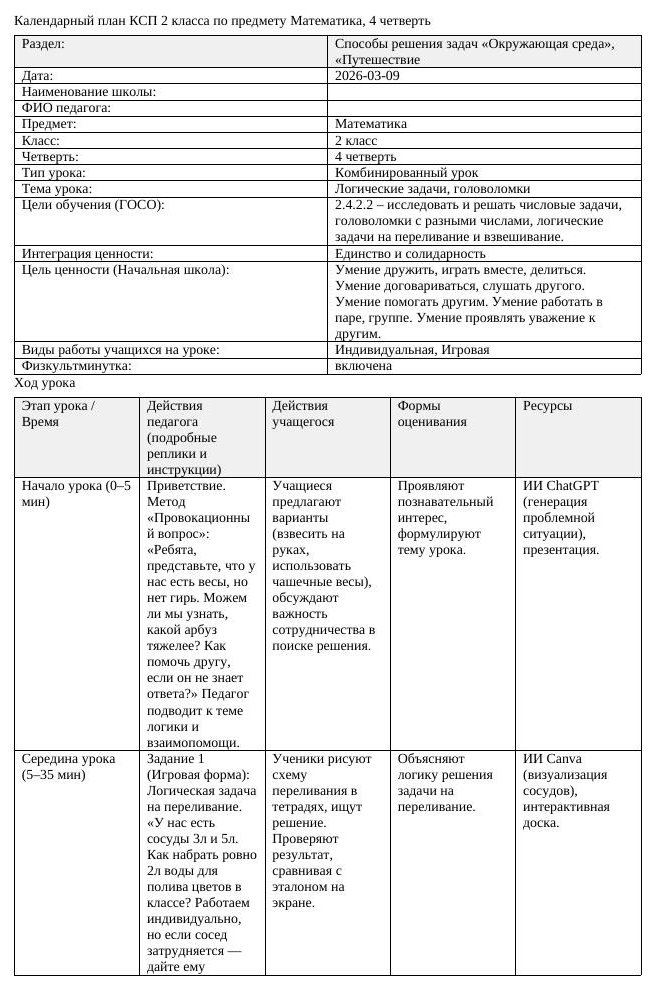 КСП Математика 2класс 4 четверть Логические задачи головоломки 20260309