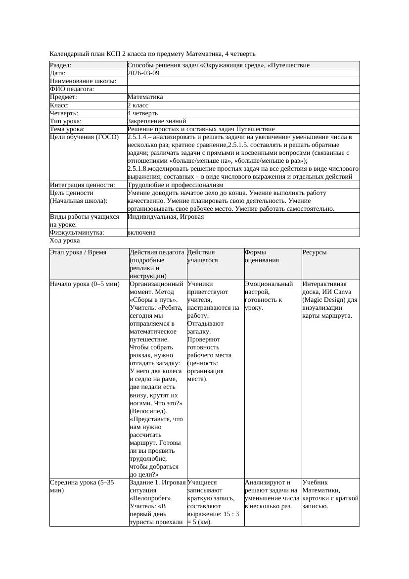КСП Математика 2класс 4 четверть Решение простых и составных задач