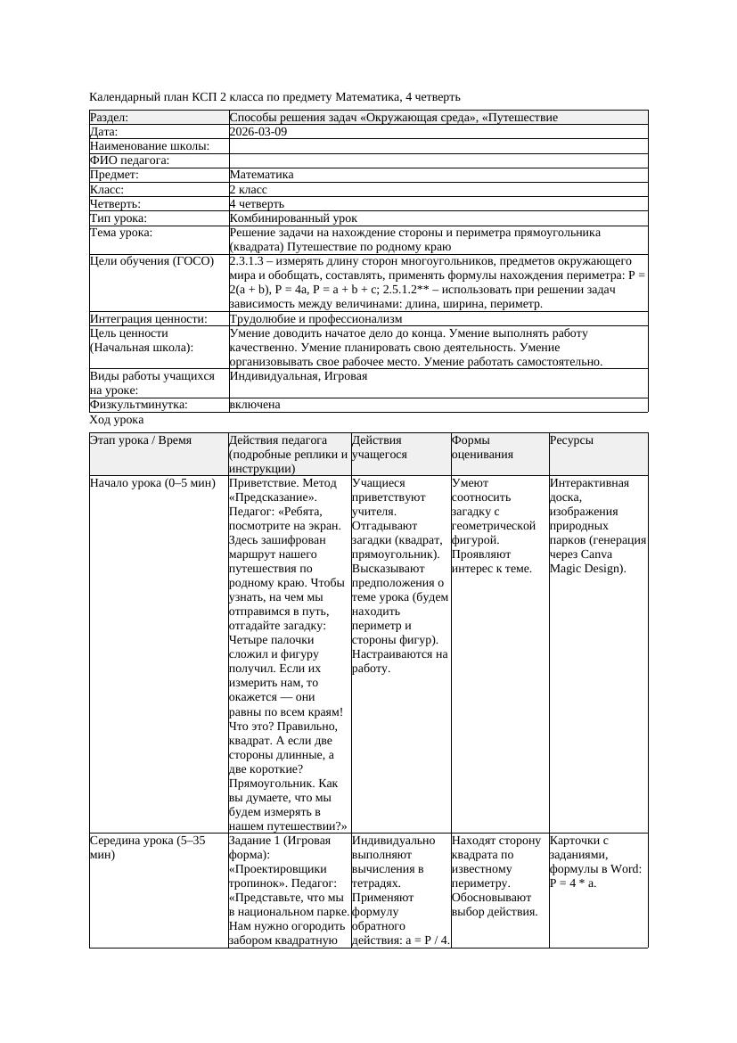 КСП Математика 2класс 4 четверть Решение задачи на нахождение стороны