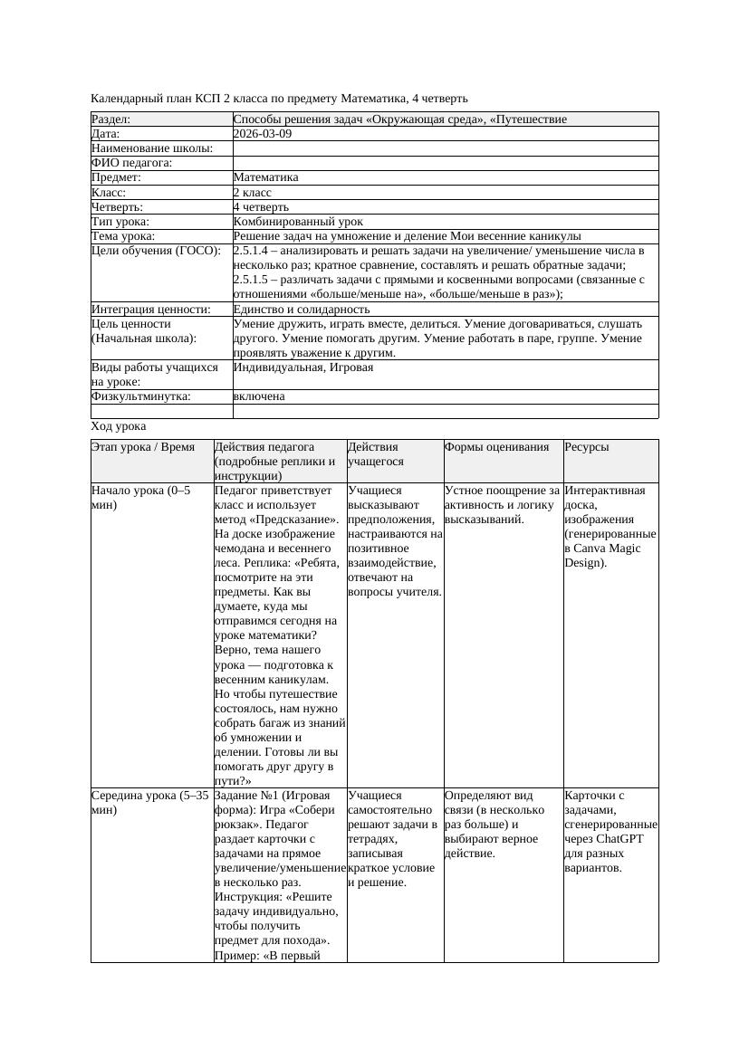 КСП Математика 2класс 4 четверть Решение задач на умножение и деление