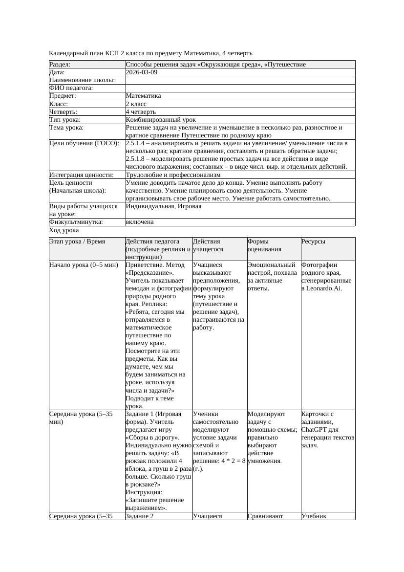 КСП Математика 2класс 4 четверть Решение задач на увеличение и уменьшение