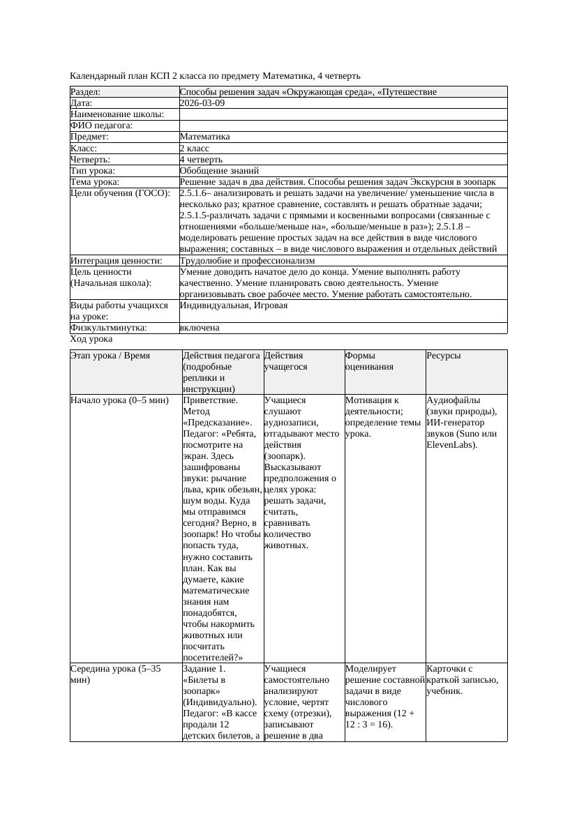 КСП Математика 2класс 4 четверть Решение задач в два действия Способы