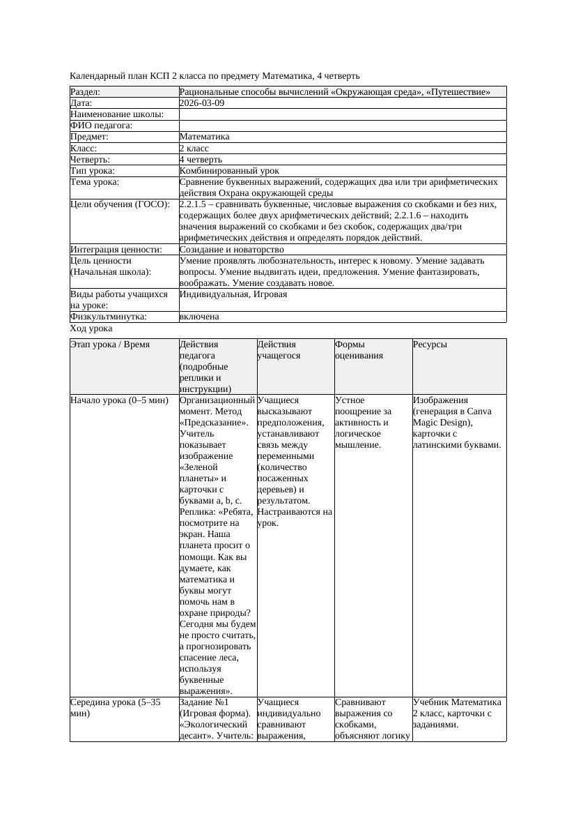 КСП Математика 2класс 4 четверть Сравнение буквенных выражений содержащих