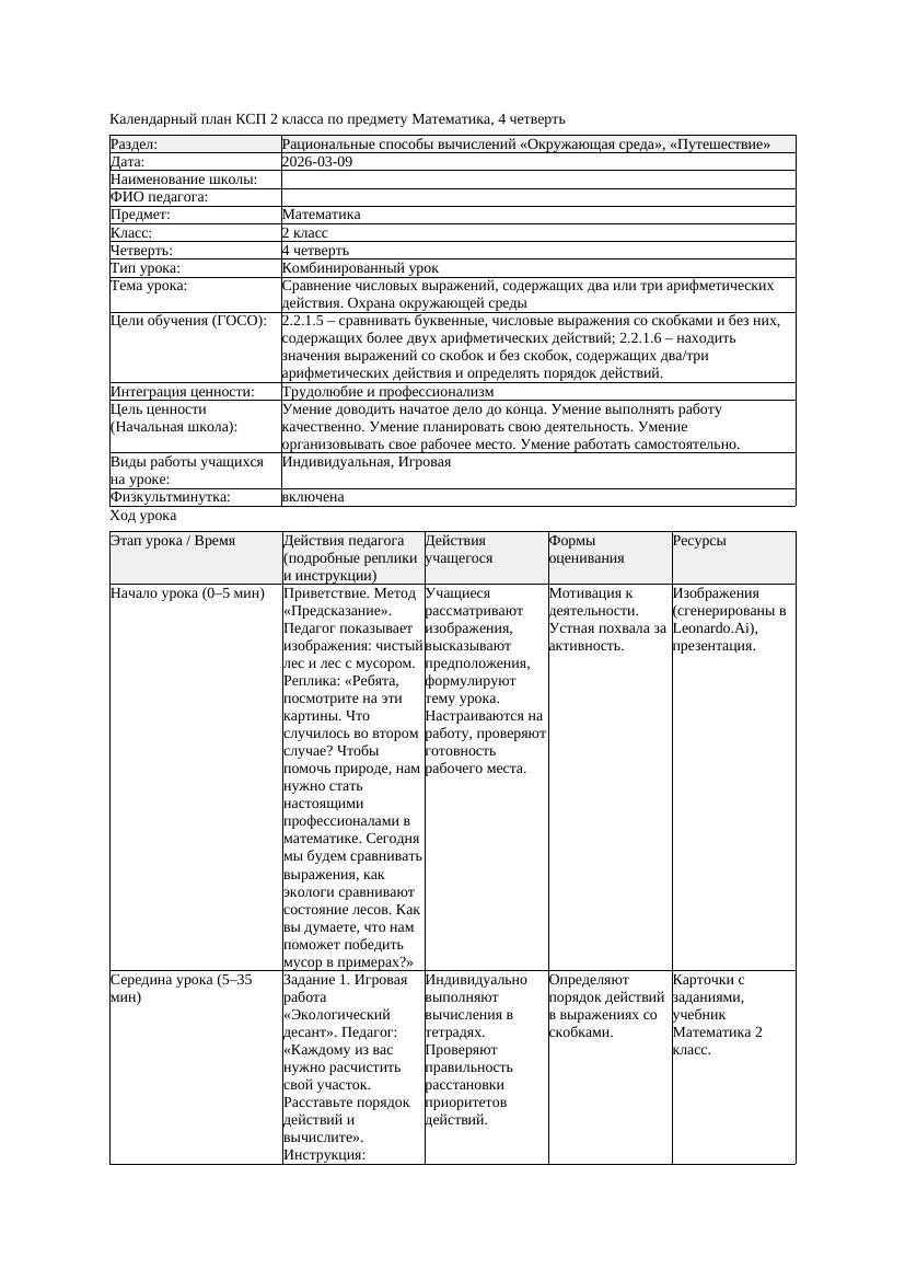 КСП Математика 2класс 4 четверть Сравнение числовых выражений содержащих