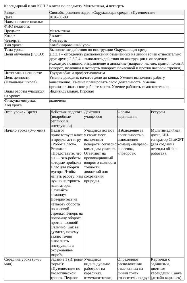 КСП Математика 2класс 4 четверть Выполнение действия по инструкции