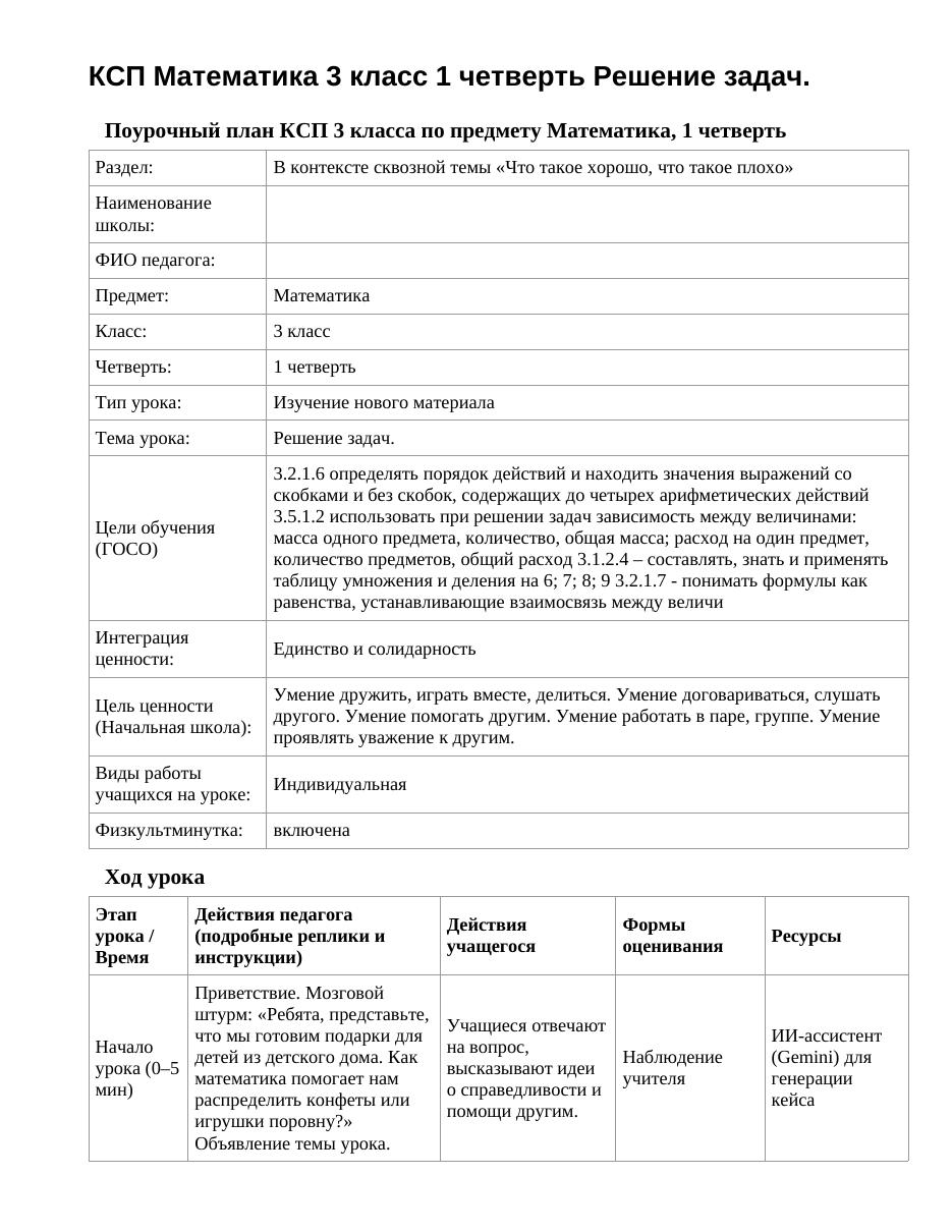 КСП Математика 3 класс 1 четверть Решение задач.
