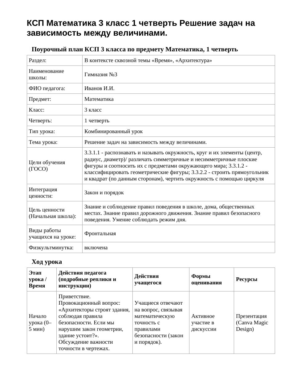 КСП Математика 3 класс 1 четверть Решение задач на зависимость между величинами.