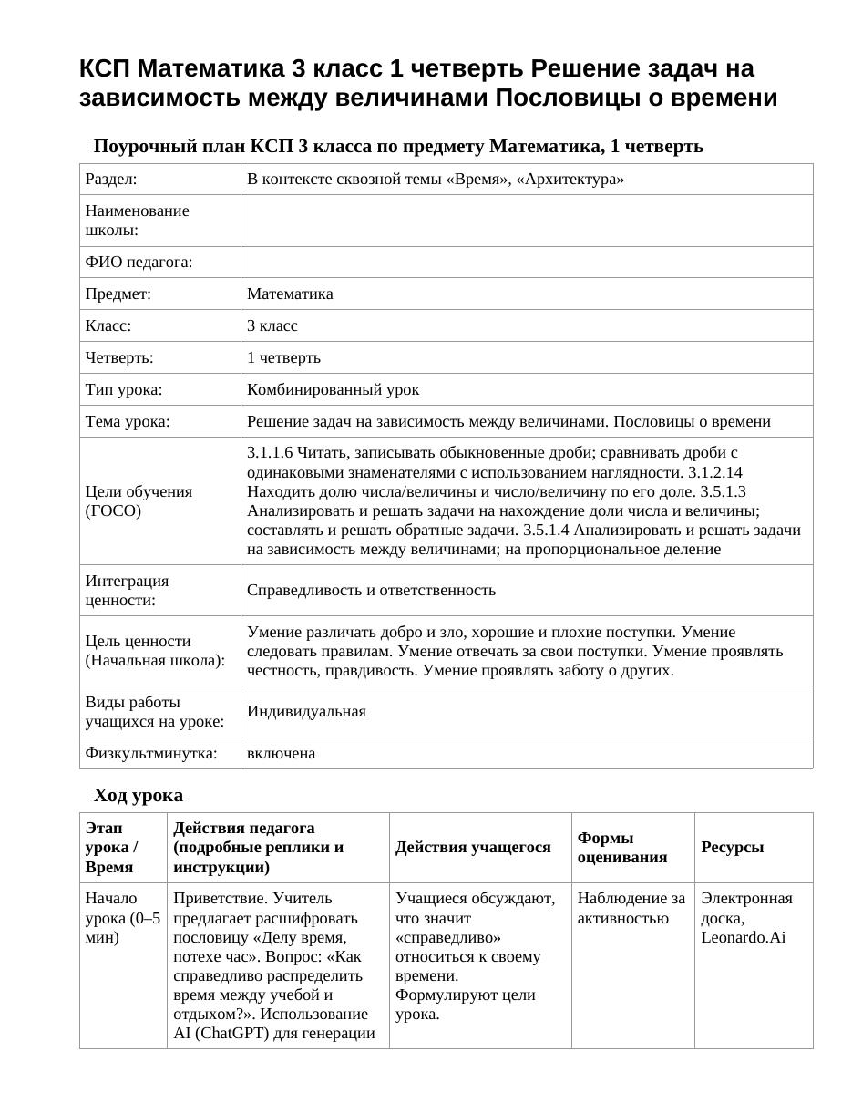 КСП Математика 3 класс 1 четверть Решение задач на зависимость между величинами Пословицы о времени