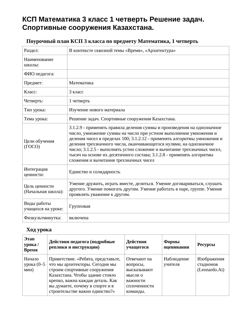 КСП Математика 3 класс 1 четверть Решение задач. Спортивные сооружения Казахстана.