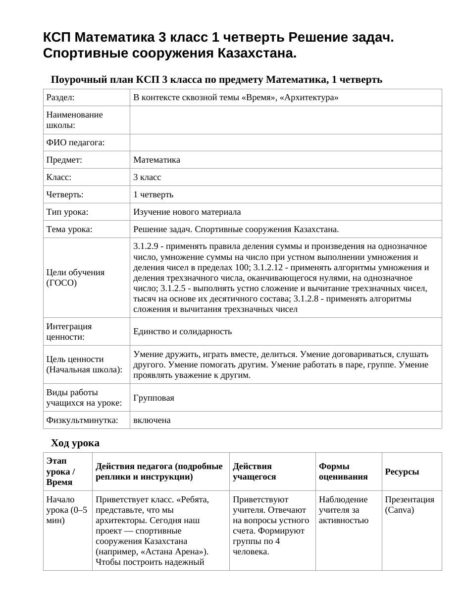 КСП Математика 3 класс 1 четверть Решение задач. Спортивные сооружения Казахстана.