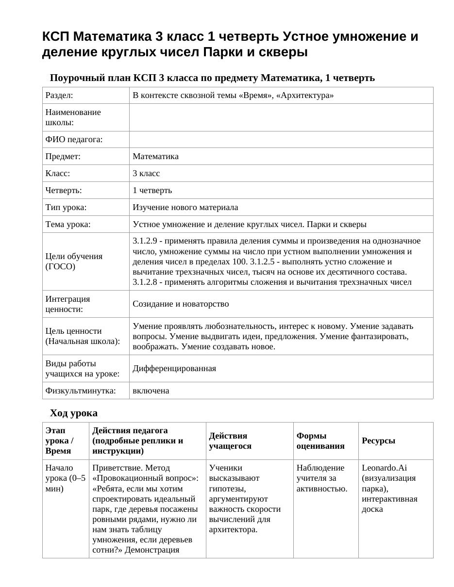 КСП Математика 3 класс 1 четверть Устное умножение и деление круглых чисел Парки и скверы