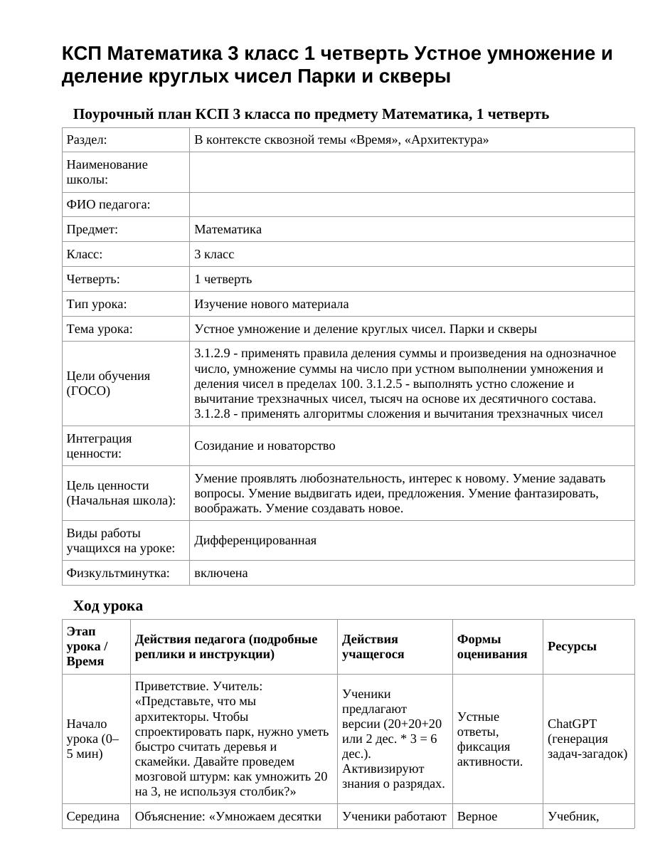 КСП Математика 3 класс 1 четверть Устное умножение и деление круглых чисел Парки и скверы