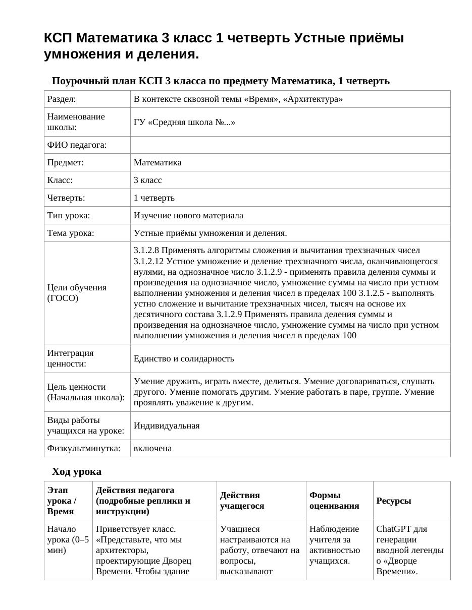 КСП Математика 3 класс 1 четверть Устные приёмы умножения и деления.