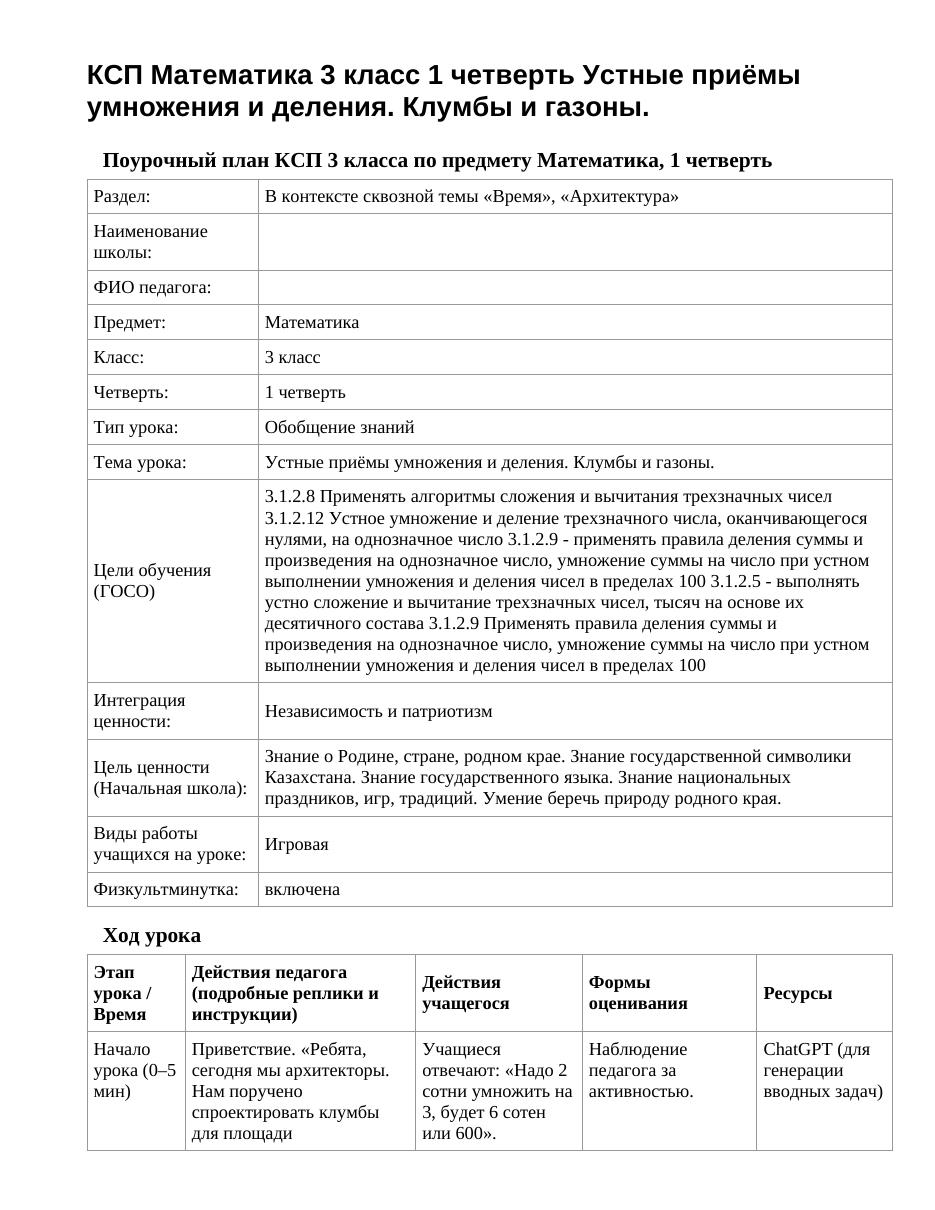 КСП Математика 3 класс 1 четверть Устные приёмы умножения и деления. Клумбы и газоны.