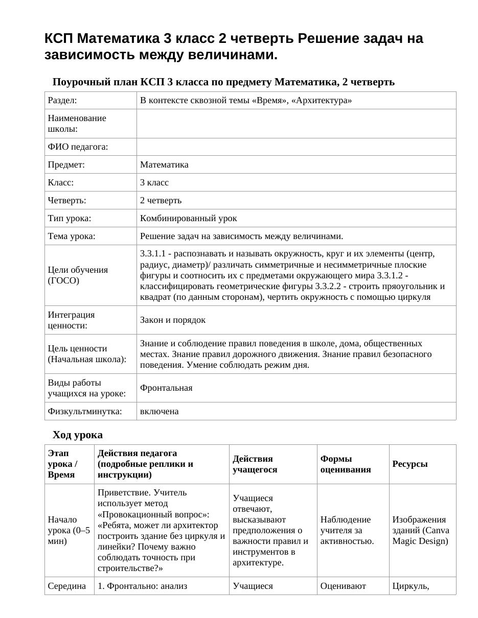 КСП Математика 3 класс 2 четверть Решение задач на зависимость между величинами.
