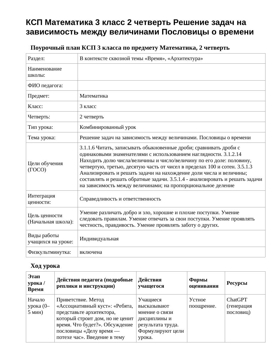 КСП Математика 3 класс 2 четверть Решение задач на зависимость между величинами Пословицы о времени