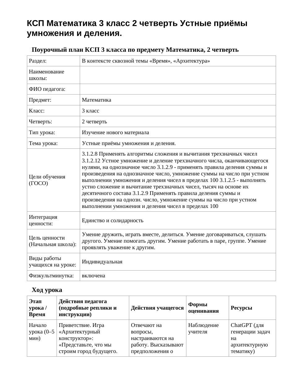 КСП Математика 3 класс 2 четверть Устные приёмы умножения и деления.