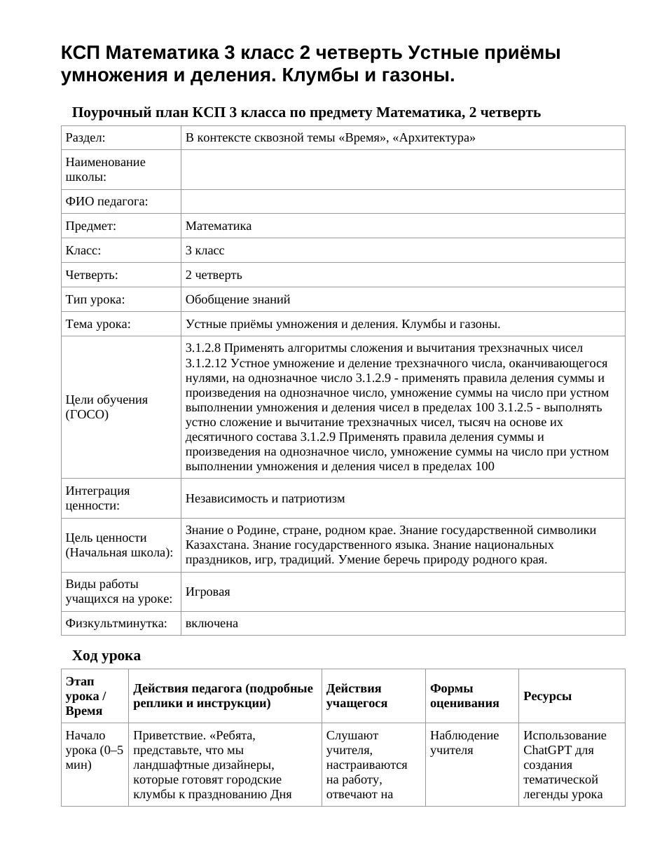КСП Математика 3 класс 2 четверть Устные приёмы умножения и деления. Клумбы и газоны.