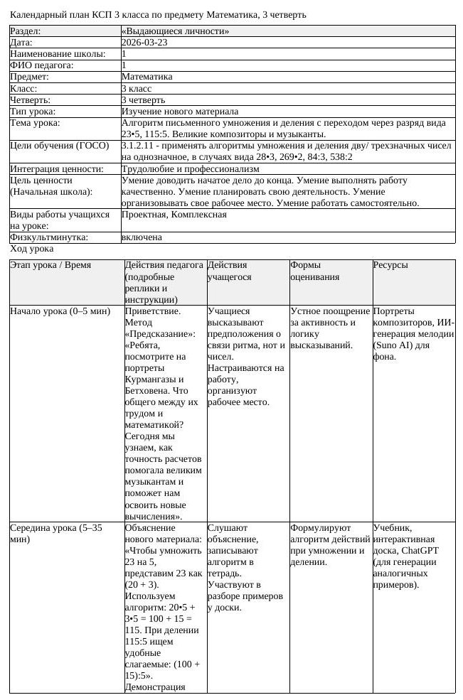 КСП Математика 3 класс 3 четверть Алгоритм письменного умножения (урок 10)