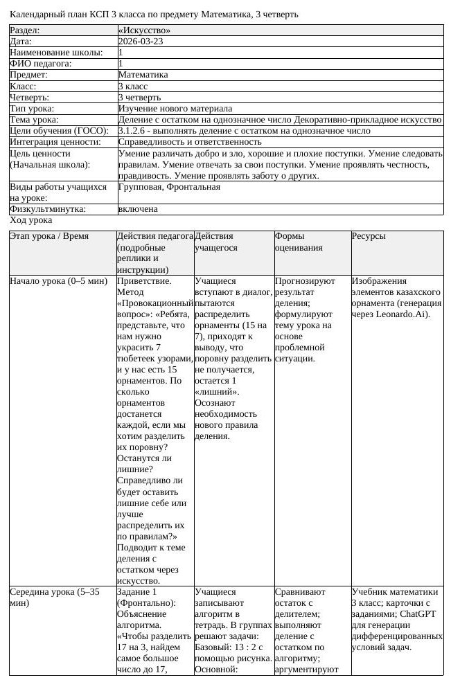 КСП Математика 3 класс 3 четверть Деление с остатком на однозначное