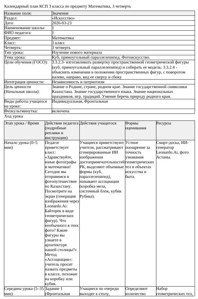 КСП Математика 3класс 3 четверть Куб прямоугольный параллелепипед