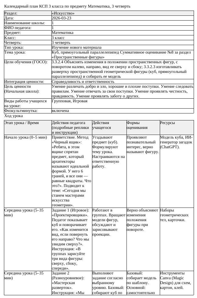 КСП Математика 3класс 3 четверть Куб прямоугольный параллелепипед