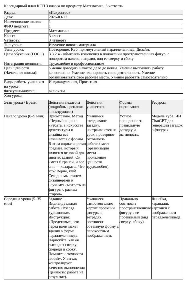КСП Математика 3класс 3 четверть Повторение Куб прямоугольный параллелепипе