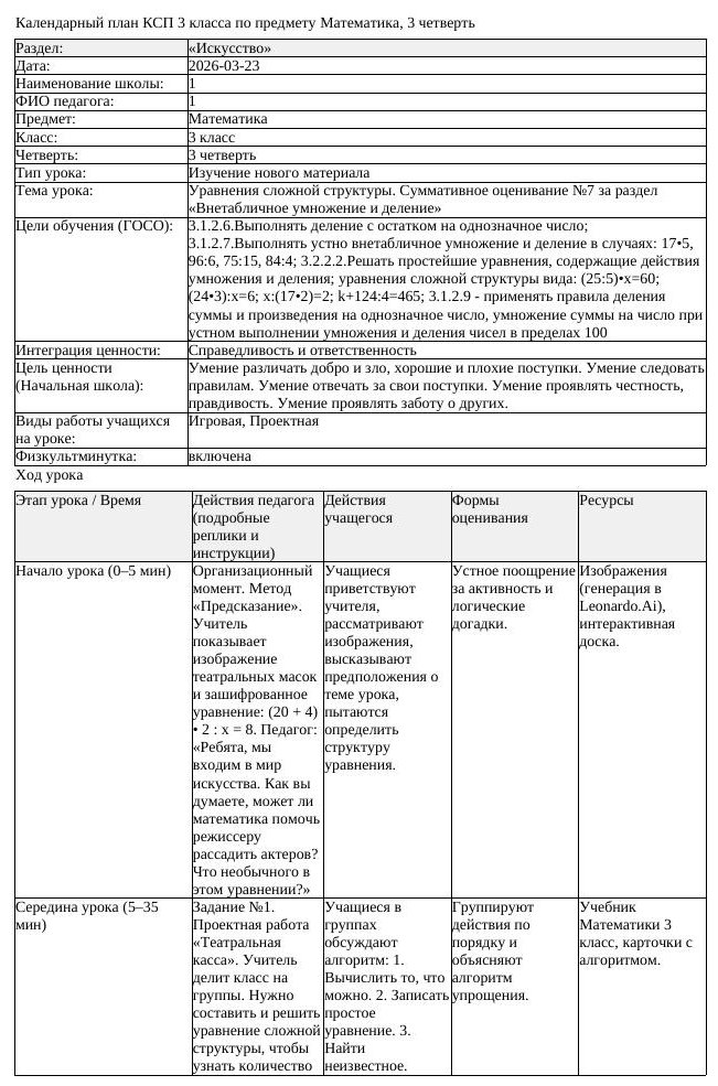 КСП Математика 3класс 3 четверть Уравнения сложной структуры Суммативное