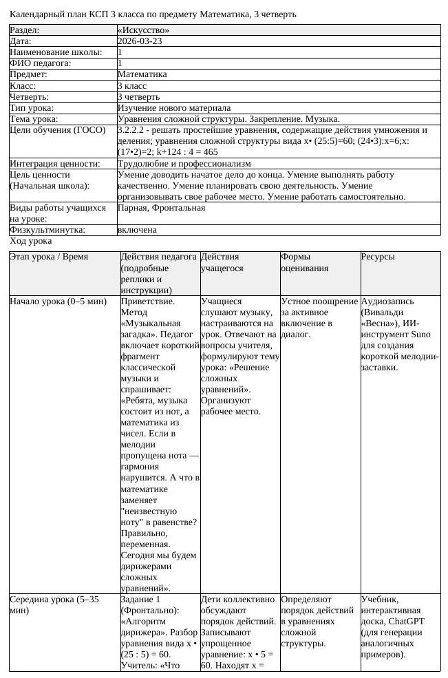 КСП Математика 3 класс 3 четверть Уравнения сложной структуры Закрепление
