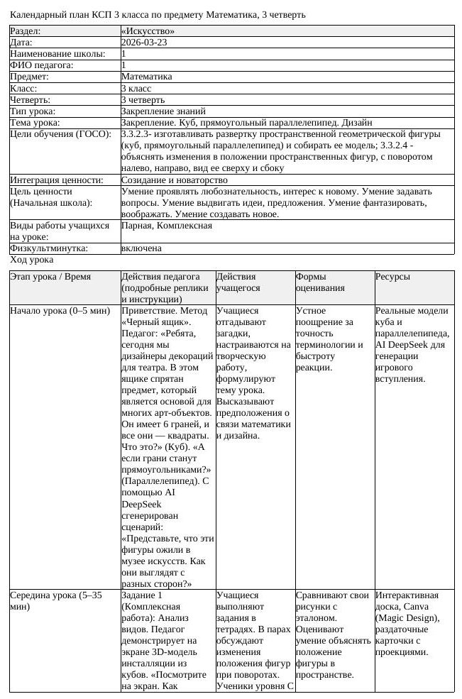 КСП Математика 3класс 3 четверть Закрепление Куб прямоугольный параллелепип
