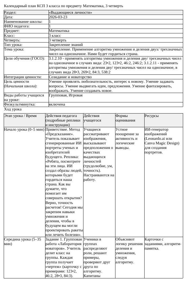 КСП Математика 3класс 3 четверть Закрепление Применение алгоритма
