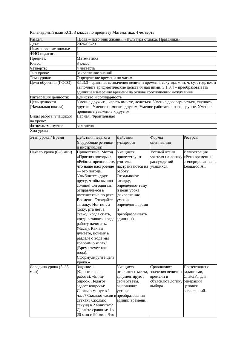КСП Математика 3класс 4 четверть Определение времени по часам 20260323