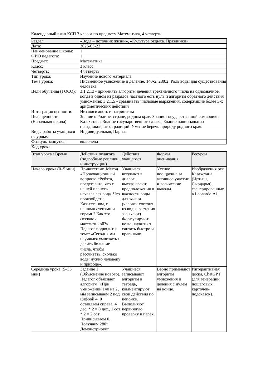 КСП Математика 3класс 4 четверть Письменное умножение и деление