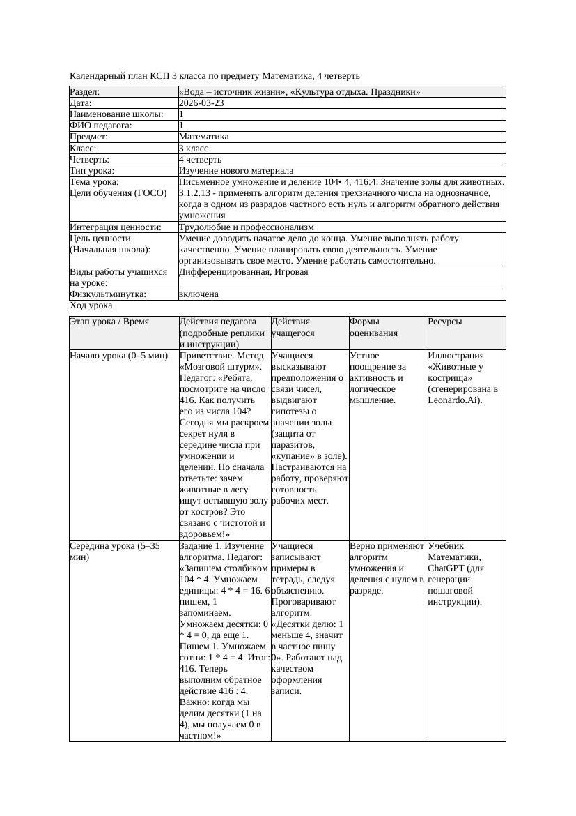 КСП Математика 3класс 4 четверть Письменное умножение и деление