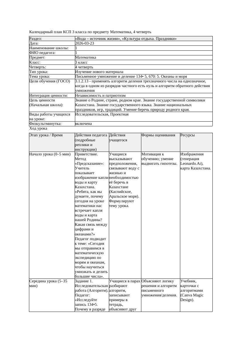 КСП Математика 3класс 4 четверть Письменное умножение и деление