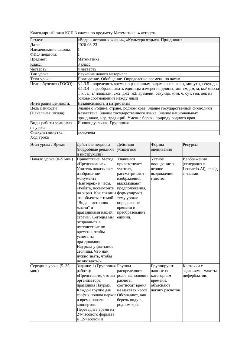 КСП Математика 3класс 4 четверть Повторение Обобщение Определение