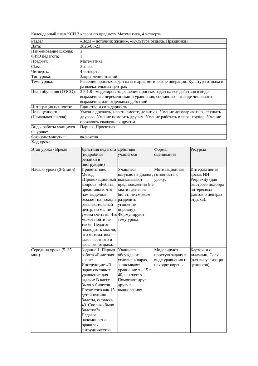 КСП Математика 3класс 4 четверть Решение простых задач на все арифметически