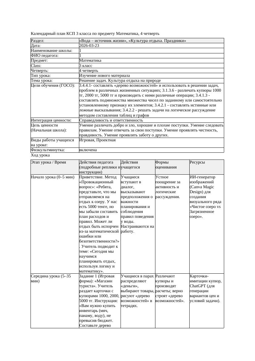 КСП Математика 3класс 4 четверть Решение задач Культура отдыха на