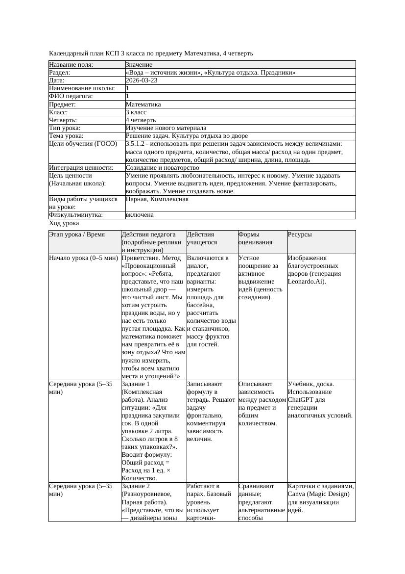 КСП Математика 3класс 4 четверть Решение задач Культура отдыха во