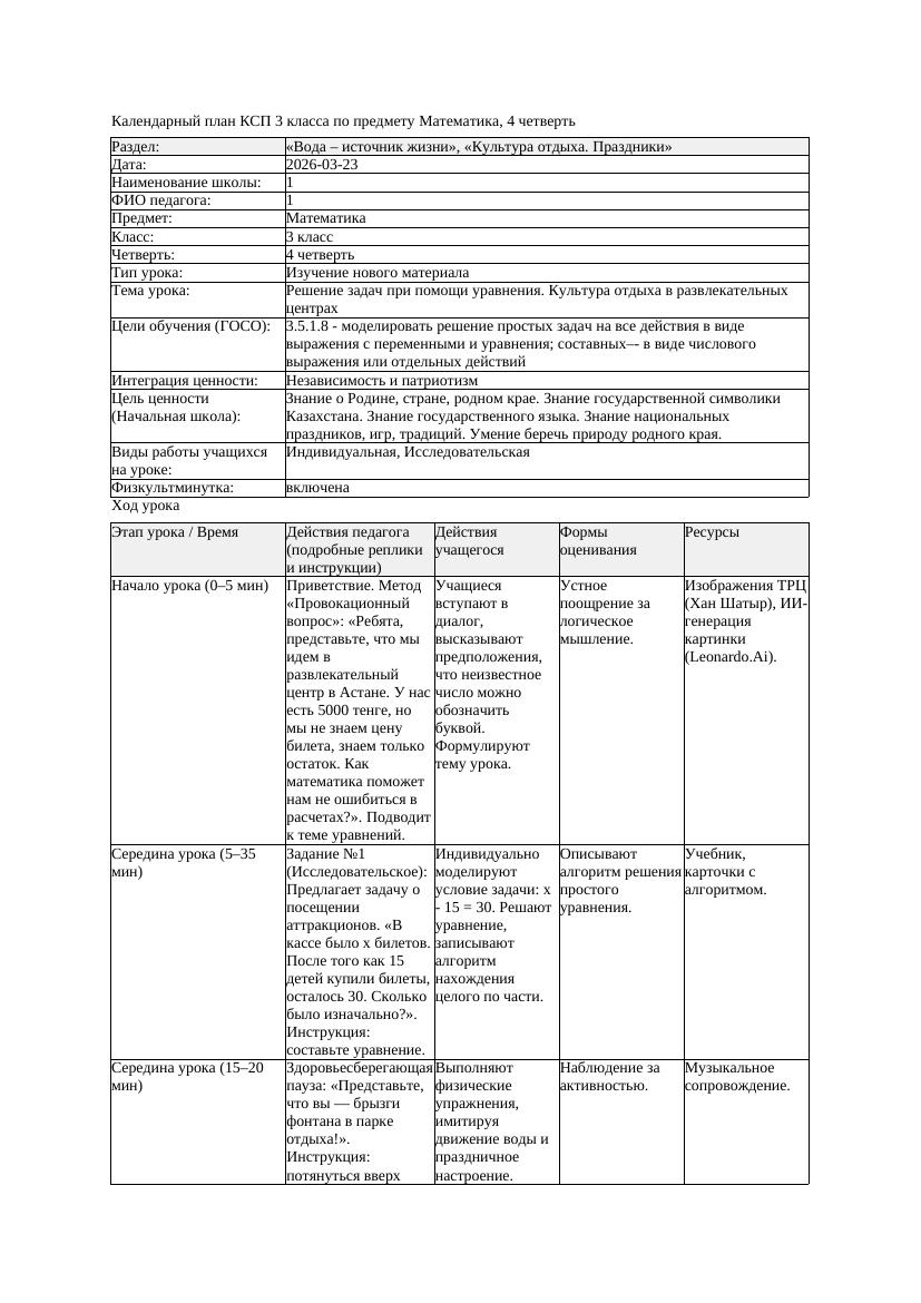 КСП Математика 3класс 4 четверть Решение задач при помощи уравнения