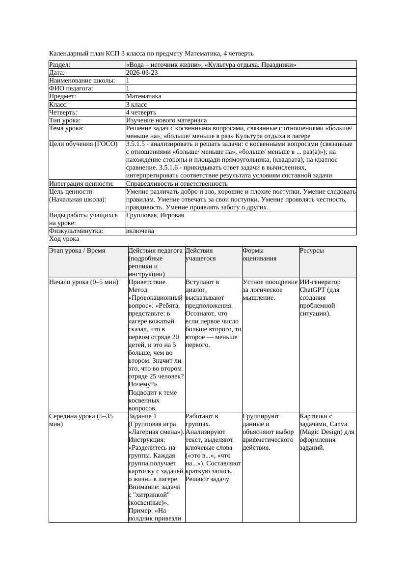 КСП Математика 3класс 4 четверть Решение задач с косвенными вопросами