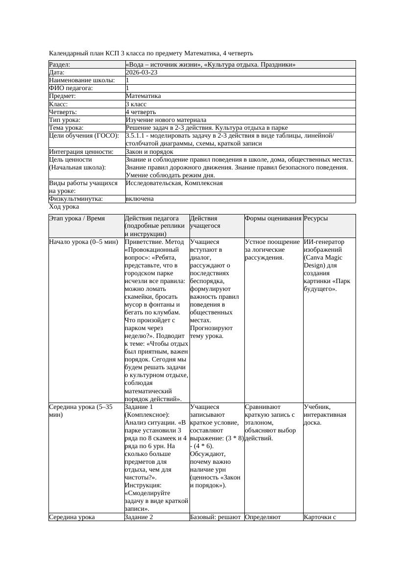 КСП Математика 3класс 4 четверть Решение задач в 2 3 действия Культура
