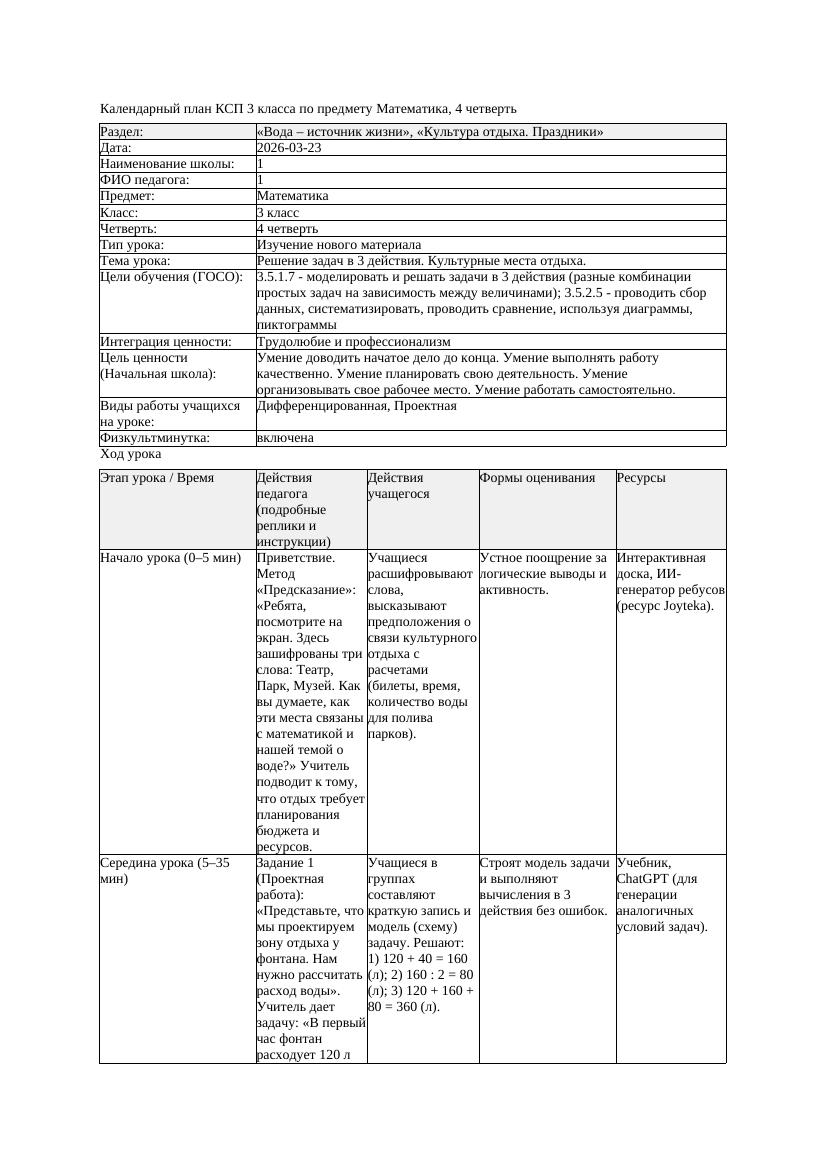 КСП Математика 3класс 4 четверть Решение задач в 3 действия Культурные