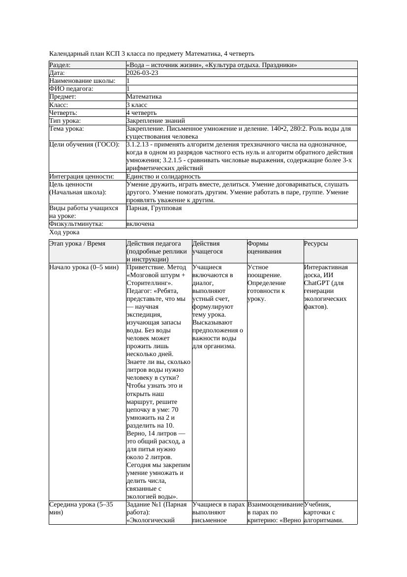 КСП Математика 3класс 4 четверть Закрепление Письменное умножение